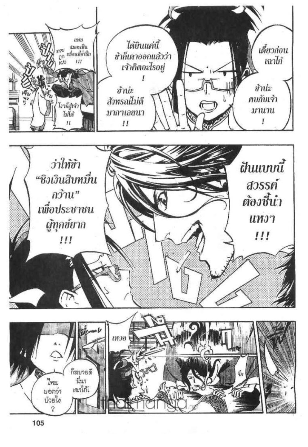 à¸•à¸³à¸™à¸²à¸™ 108 à¸§à¸µà¸£à¸šà¸¸à¸£à¸¸à¸© 