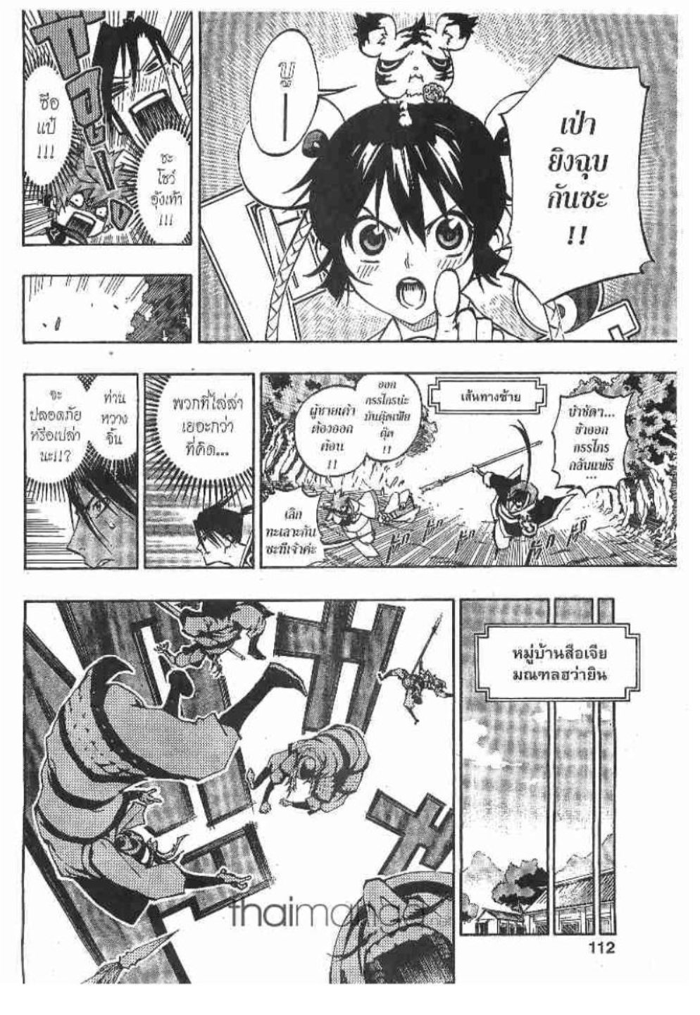 à¸•à¸³à¸™à¸²à¸™ 108 à¸§à¸µà¸£à¸šà¸¸à¸£à¸¸à¸© 