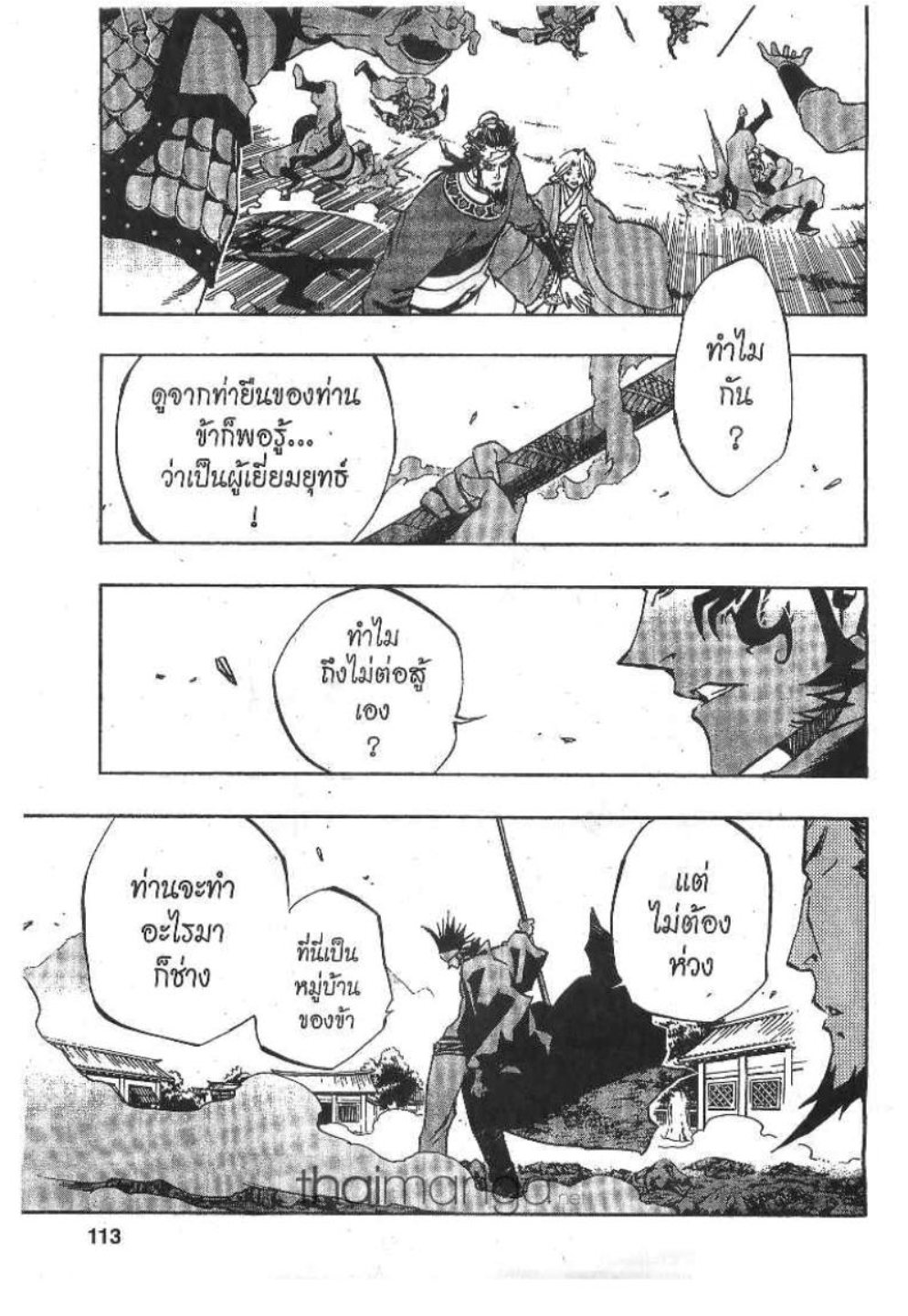 à¸•à¸³à¸™à¸²à¸™ 108 à¸§à¸µà¸£à¸šà¸¸à¸£à¸¸à¸© 