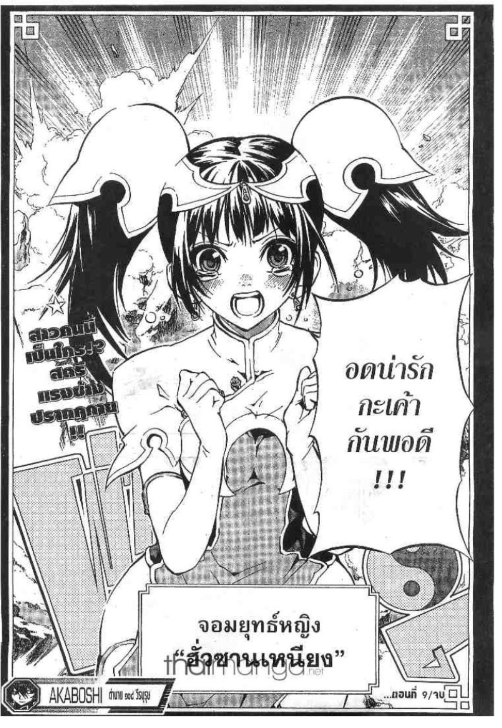 à¸•à¸³à¸™à¸²à¸™ 108 à¸§à¸µà¸£à¸šà¸¸à¸£à¸¸à¸© 