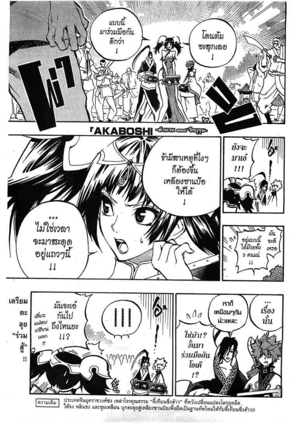 à¸•à¸³à¸™à¸²à¸™ 108 à¸§à¸µà¸£à¸šà¸¸à¸£à¸¸à¸© 