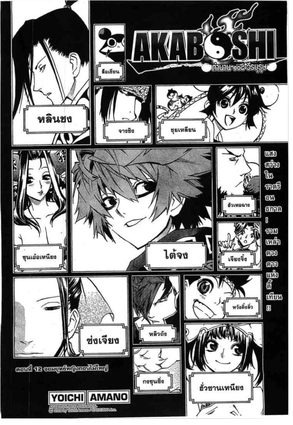 à¸•à¸³à¸™à¸²à¸™ 108 à¸§à¸µà¸£à¸šà¸¸à¸£à¸¸à¸© 