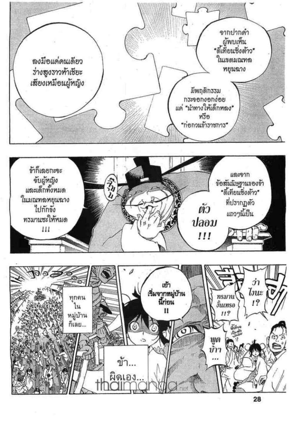 à¸•à¸³à¸™à¸²à¸™ 108 à¸§à¸µà¸£à¸šà¸¸à¸£à¸¸à¸© 