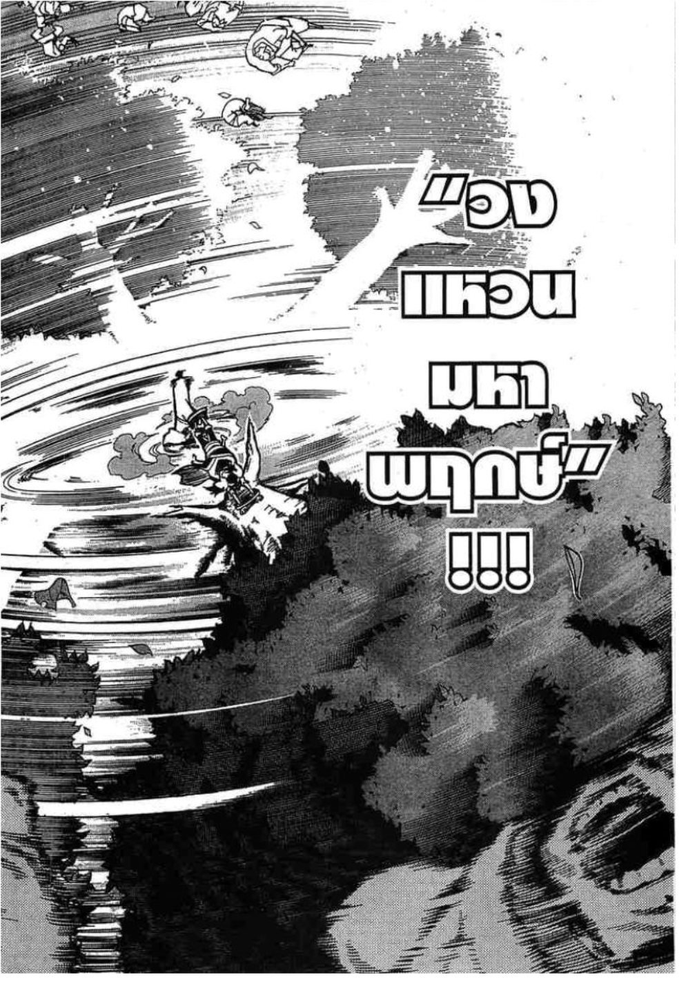 à¸•à¸³à¸™à¸²à¸™ 108 à¸§à¸µà¸£à¸šà¸¸à¸£à¸¸à¸© 