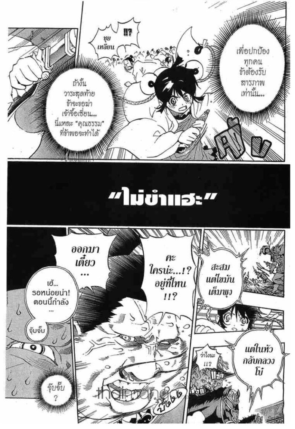 à¸•à¸³à¸™à¸²à¸™ 108 à¸§à¸µà¸£à¸šà¸¸à¸£à¸¸à¸© 