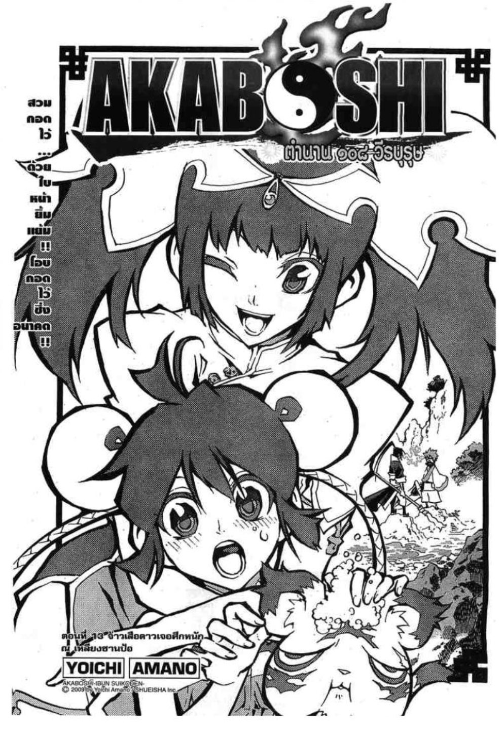 à¸•à¸³à¸™à¸²à¸™ 108 à¸§à¸µà¸£à¸šà¸¸à¸£à¸¸à¸© 