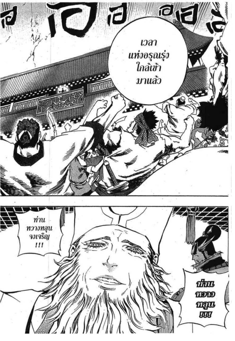 à¸•à¸³à¸™à¸²à¸™ 108 à¸§à¸µà¸£à¸šà¸¸à¸£à¸¸à¸© 