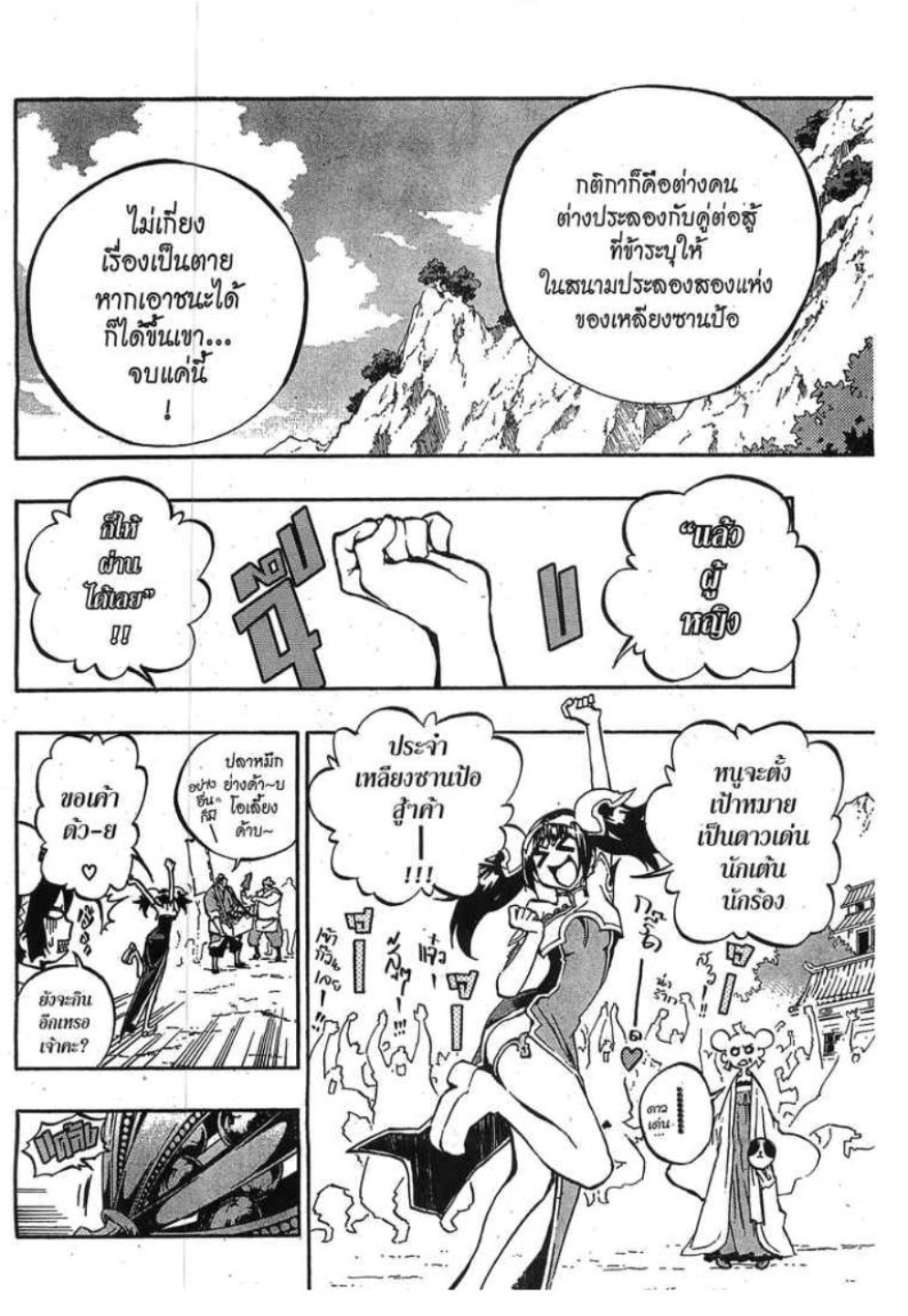 à¸•à¸³à¸™à¸²à¸™ 108 à¸§à¸µà¸£à¸šà¸¸à¸£à¸¸à¸© 