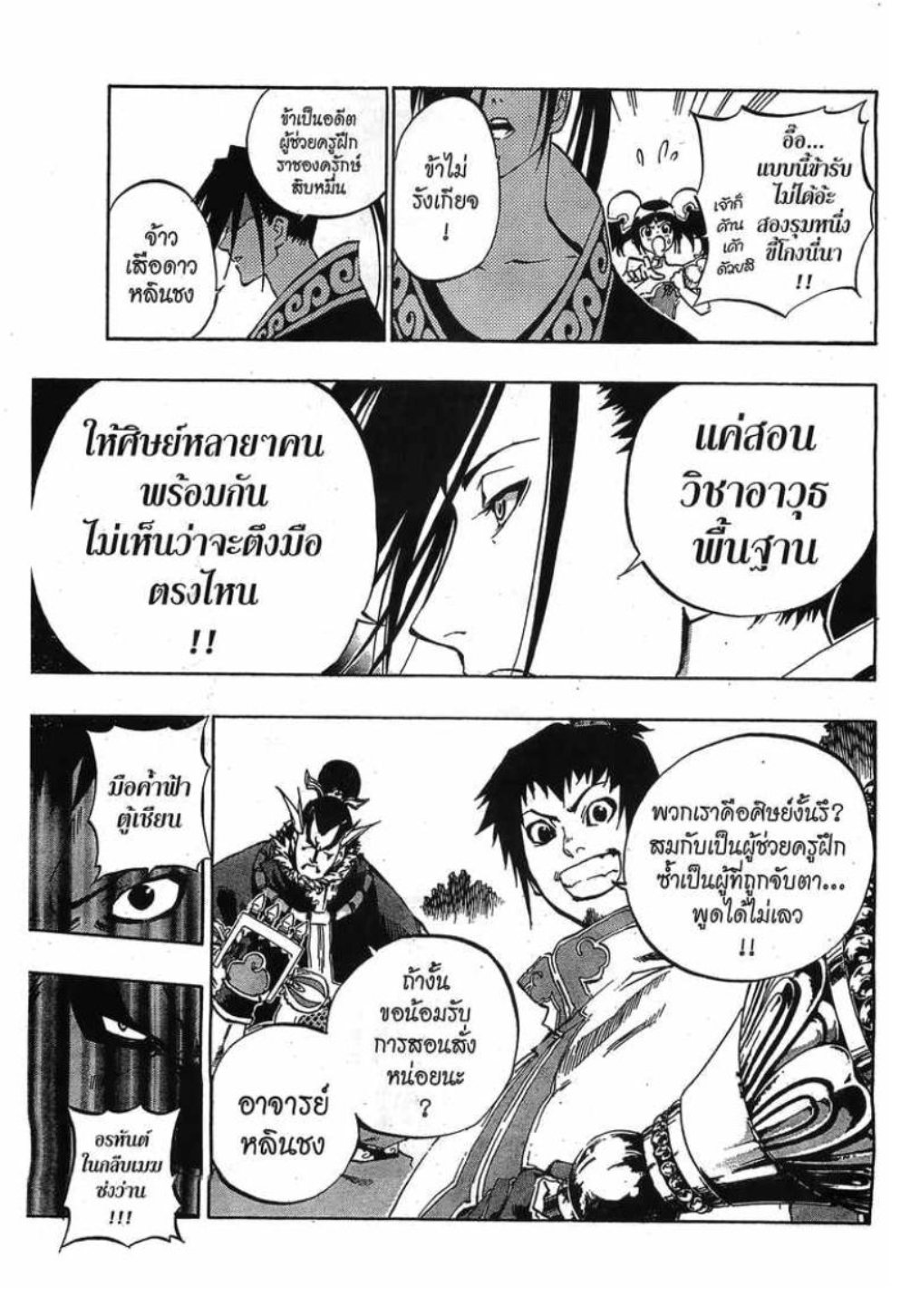 à¸•à¸³à¸™à¸²à¸™ 108 à¸§à¸µà¸£à¸šà¸¸à¸£à¸¸à¸© 