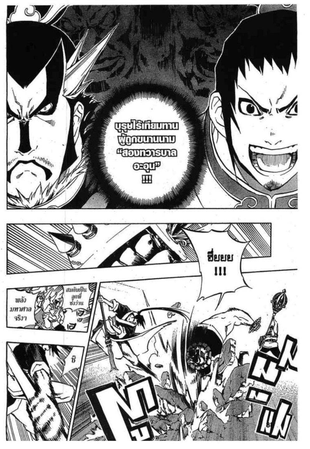 à¸•à¸³à¸™à¸²à¸™ 108 à¸§à¸µà¸£à¸šà¸¸à¸£à¸¸à¸© 