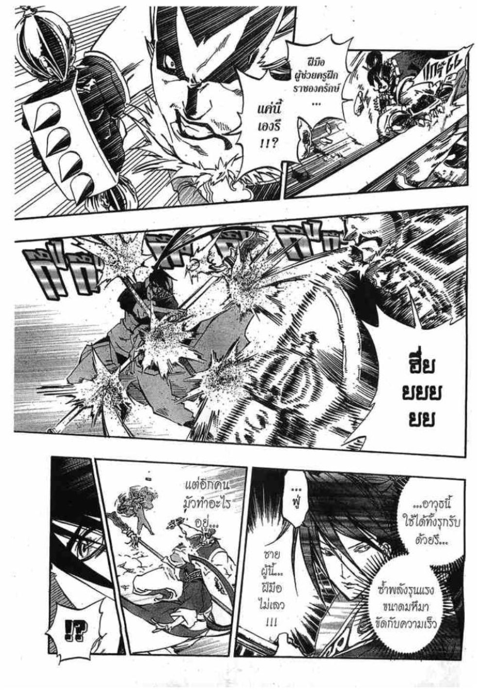 à¸•à¸³à¸™à¸²à¸™ 108 à¸§à¸µà¸£à¸šà¸¸à¸£à¸¸à¸© 