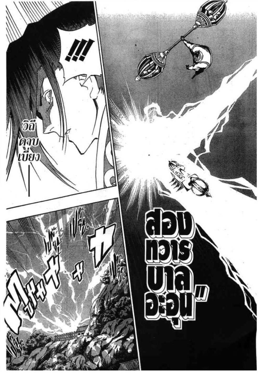 à¸•à¸³à¸™à¸²à¸™ 108 à¸§à¸µà¸£à¸šà¸¸à¸£à¸¸à¸© 