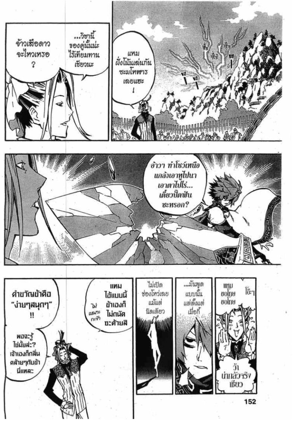 à¸•à¸³à¸™à¸²à¸™ 108 à¸§à¸µà¸£à¸šà¸¸à¸£à¸¸à¸© 