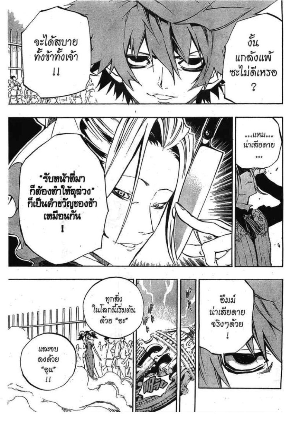 à¸•à¸³à¸™à¸²à¸™ 108 à¸§à¸µà¸£à¸šà¸¸à¸£à¸¸à¸© 