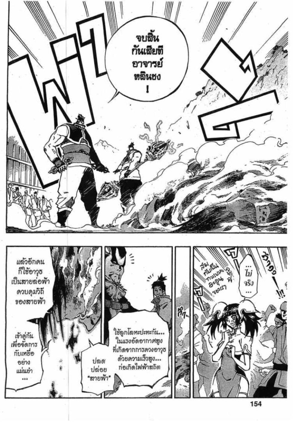 à¸•à¸³à¸™à¸²à¸™ 108 à¸§à¸µà¸£à¸šà¸¸à¸£à¸¸à¸© 