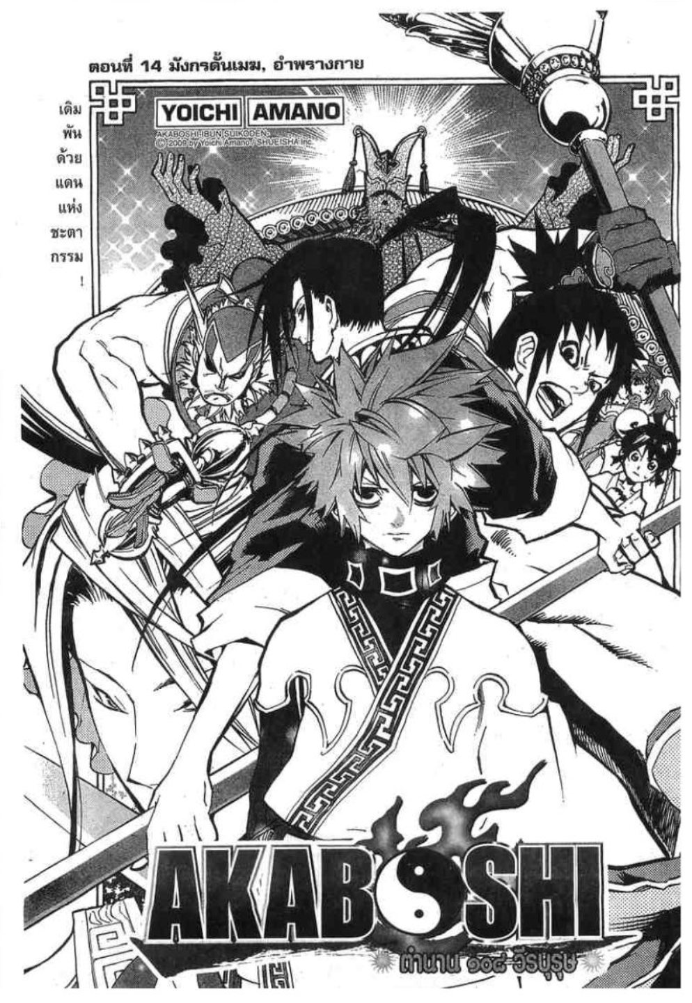 à¸•à¸³à¸™à¸²à¸™ 108 à¸§à¸µà¸£à¸šà¸¸à¸£à¸¸à¸© 