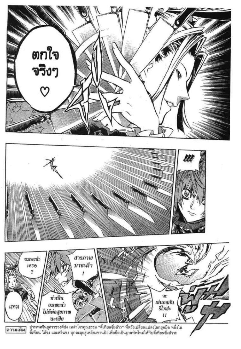 à¸•à¸³à¸™à¸²à¸™ 108 à¸§à¸µà¸£à¸šà¸¸à¸£à¸¸à¸© 