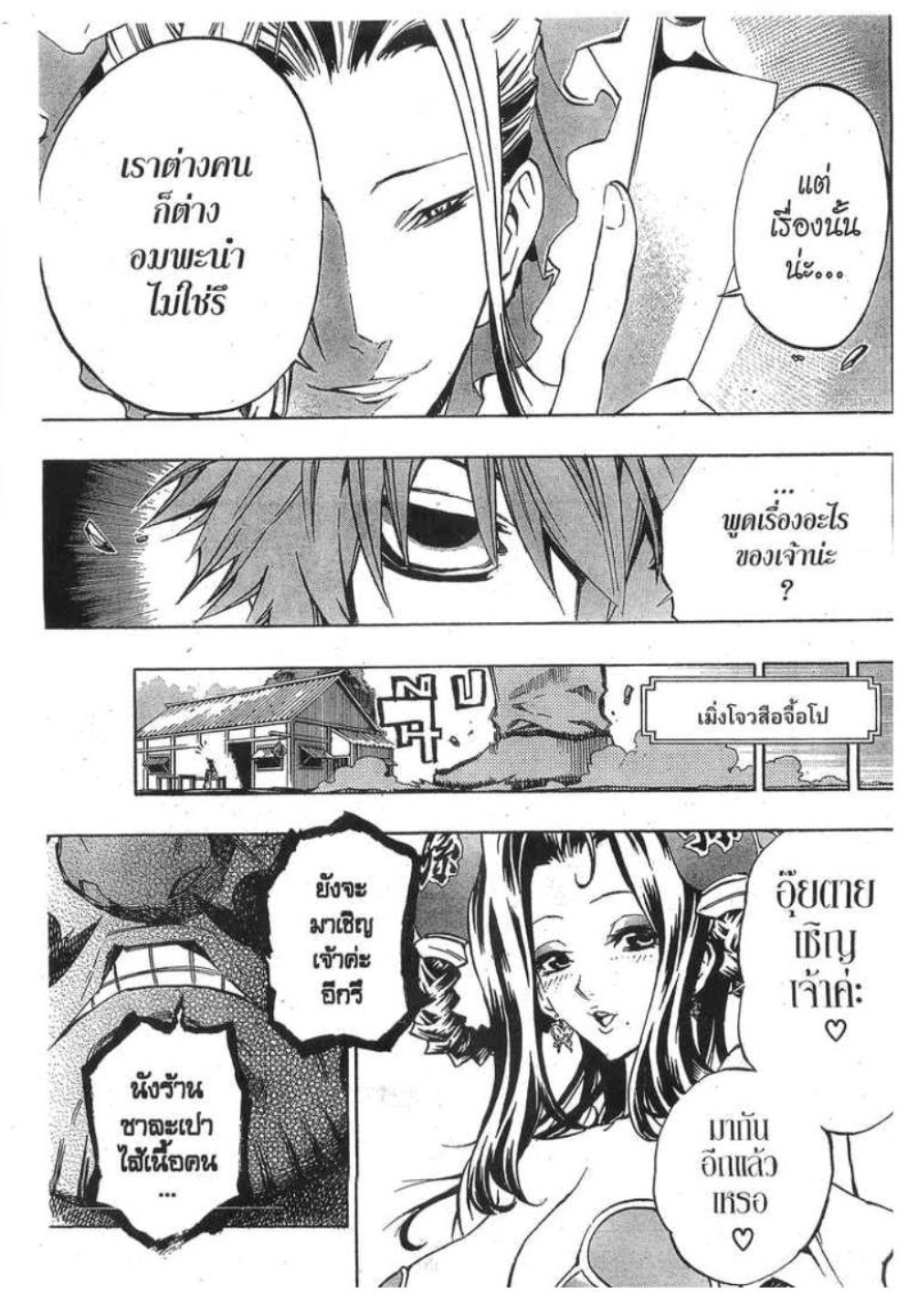 à¸•à¸³à¸™à¸²à¸™ 108 à¸§à¸µà¸£à¸šà¸¸à¸£à¸¸à¸© 