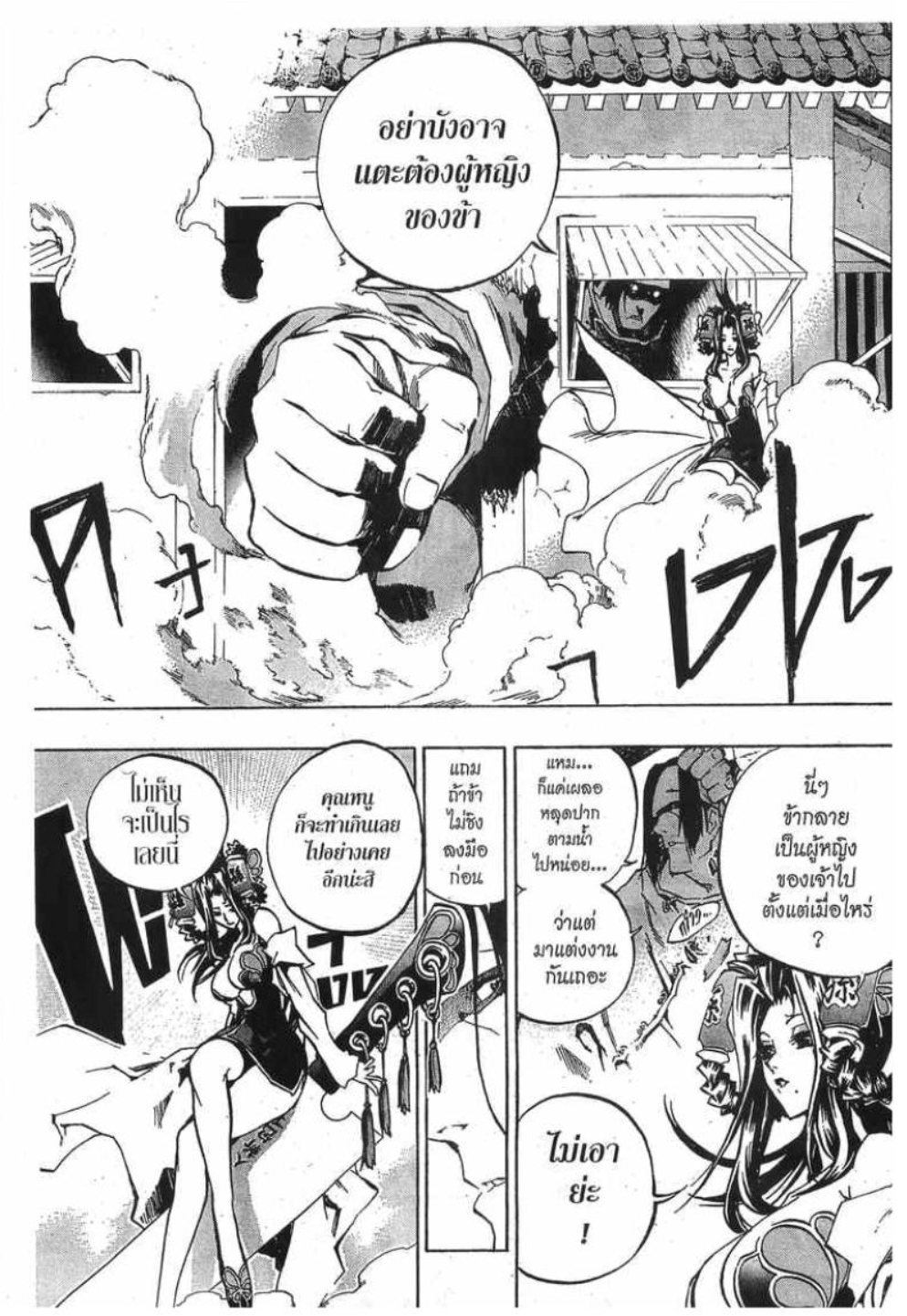 à¸•à¸³à¸™à¸²à¸™ 108 à¸§à¸µà¸£à¸šà¸¸à¸£à¸¸à¸© 