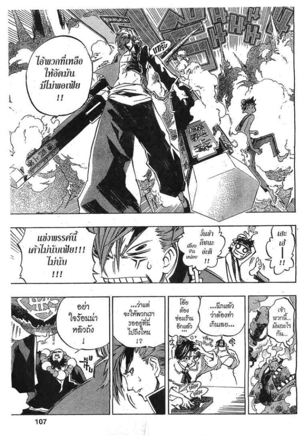 à¸•à¸³à¸™à¸²à¸™ 108 à¸§à¸µà¸£à¸šà¸¸à¸£à¸¸à¸© 