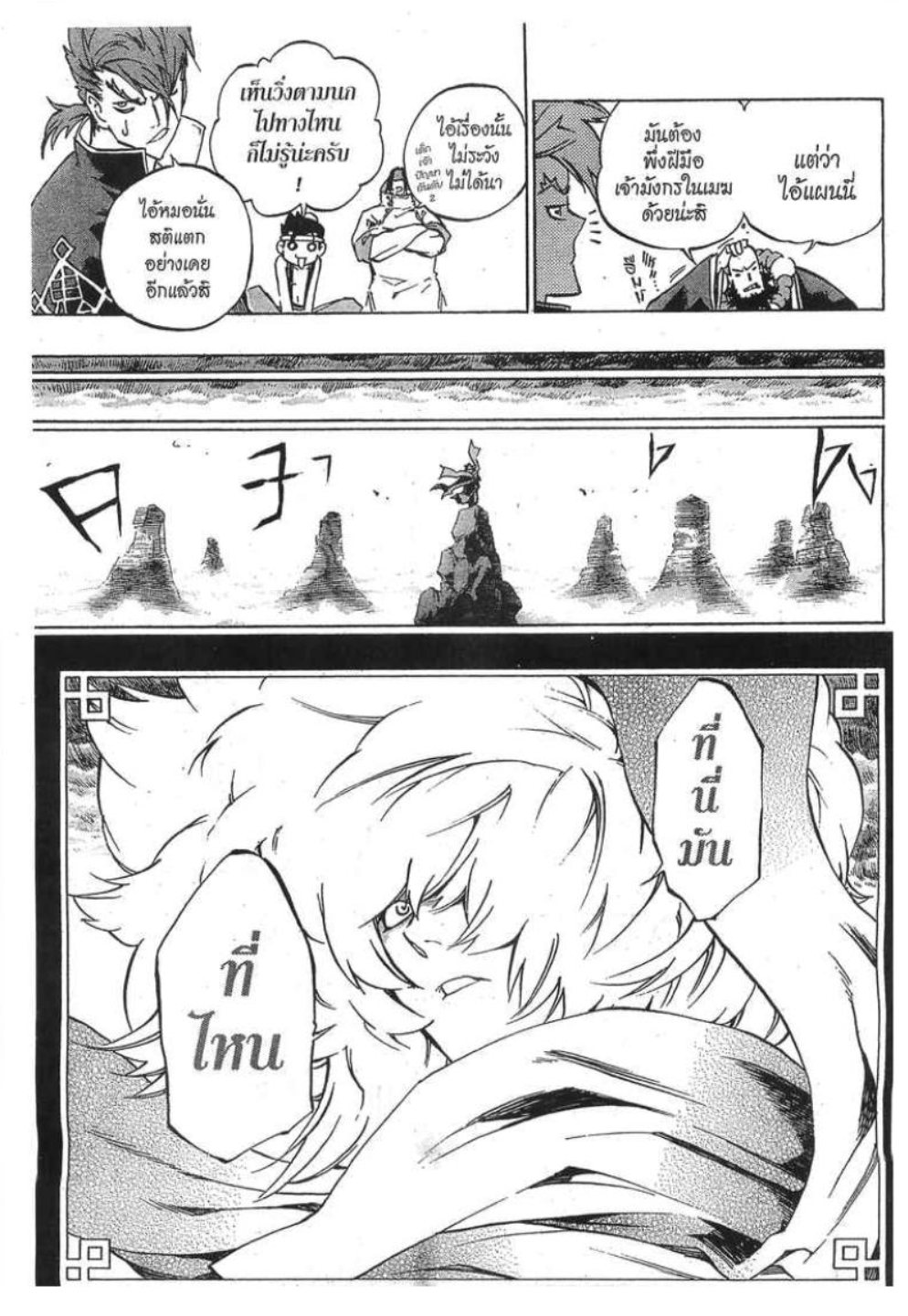 à¸•à¸³à¸™à¸²à¸™ 108 à¸§à¸µà¸£à¸šà¸¸à¸£à¸¸à¸© 