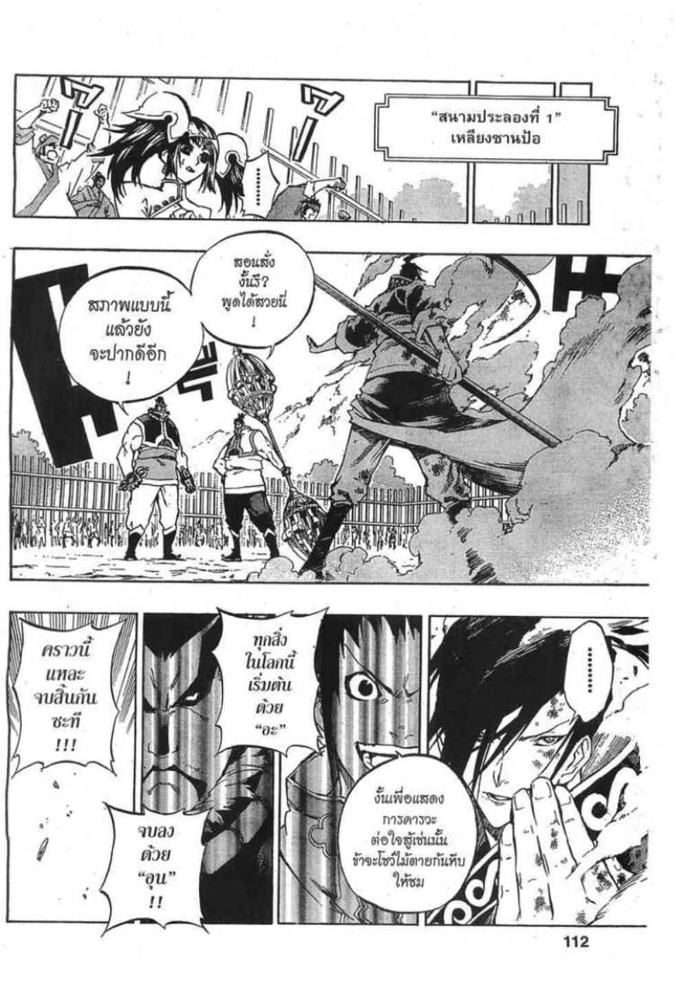 à¸•à¸³à¸™à¸²à¸™ 108 à¸§à¸µà¸£à¸šà¸¸à¸£à¸¸à¸© 