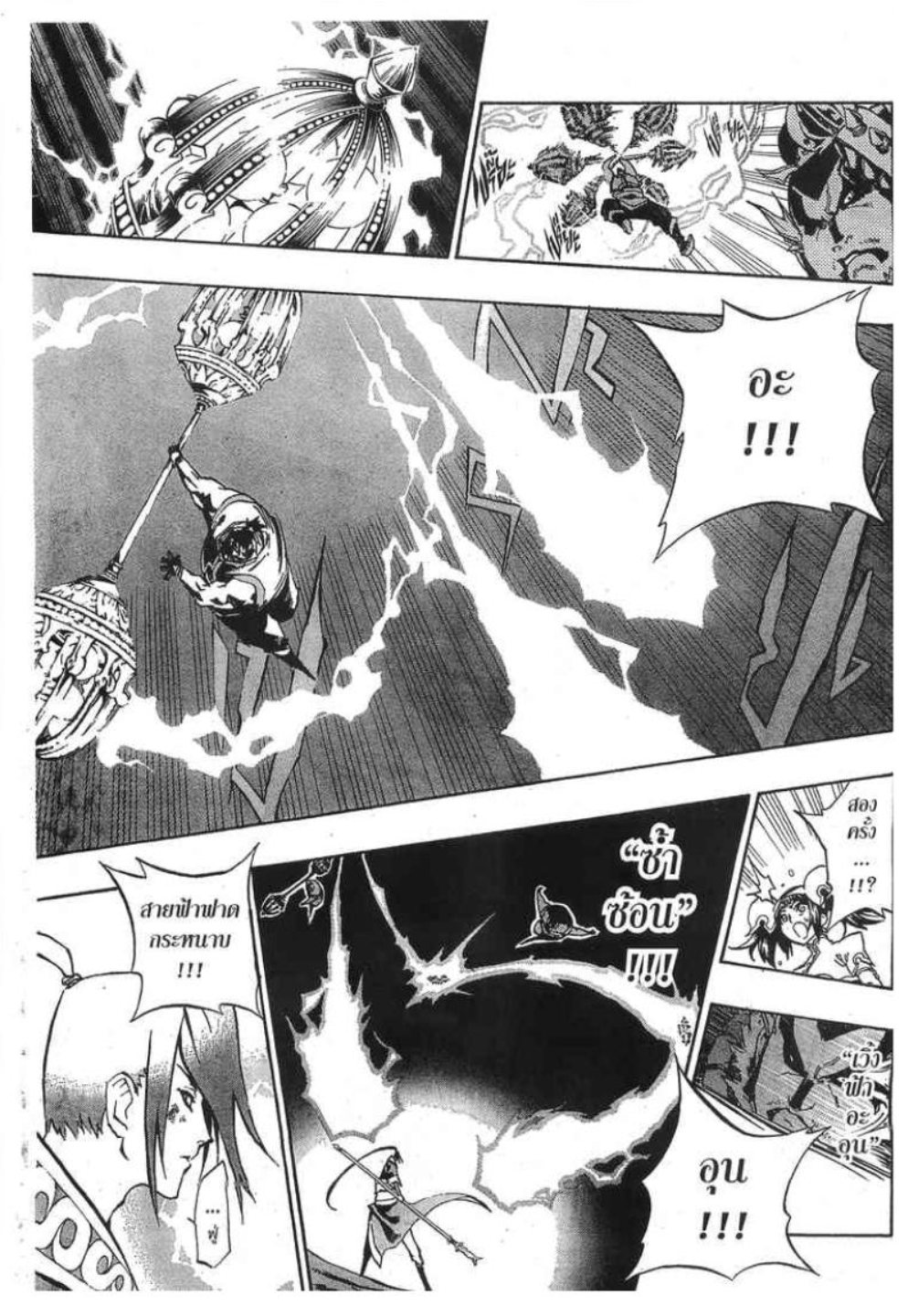 à¸•à¸³à¸™à¸²à¸™ 108 à¸§à¸µà¸£à¸šà¸¸à¸£à¸¸à¸© 