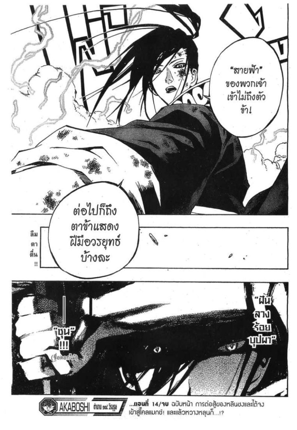 à¸•à¸³à¸™à¸²à¸™ 108 à¸§à¸µà¸£à¸šà¸¸à¸£à¸¸à¸© 