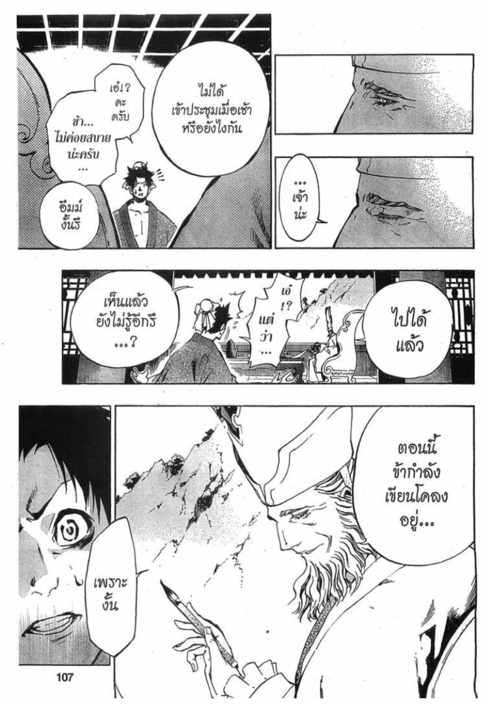 à¸•à¸³à¸™à¸²à¸™ 108 à¸§à¸µà¸£à¸šà¸¸à¸£à¸¸à¸© 