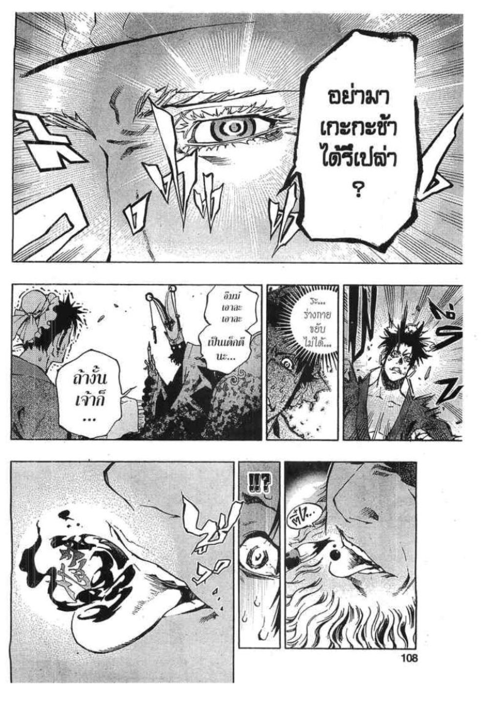 à¸•à¸³à¸™à¸²à¸™ 108 à¸§à¸µà¸£à¸šà¸¸à¸£à¸¸à¸© 