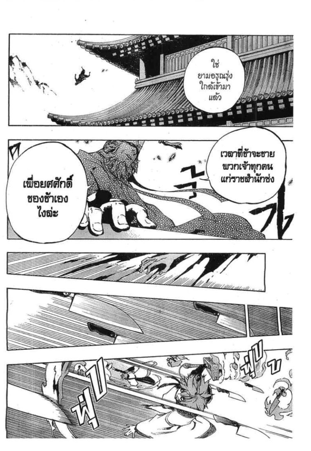 à¸•à¸³à¸™à¸²à¸™ 108 à¸§à¸µà¸£à¸šà¸¸à¸£à¸¸à¸© 