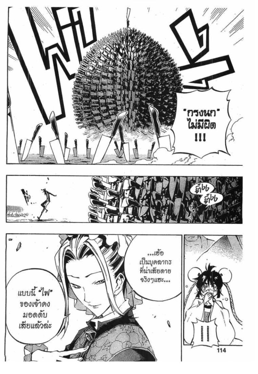 à¸•à¸³à¸™à¸²à¸™ 108 à¸§à¸µà¸£à¸šà¸¸à¸£à¸¸à¸© 