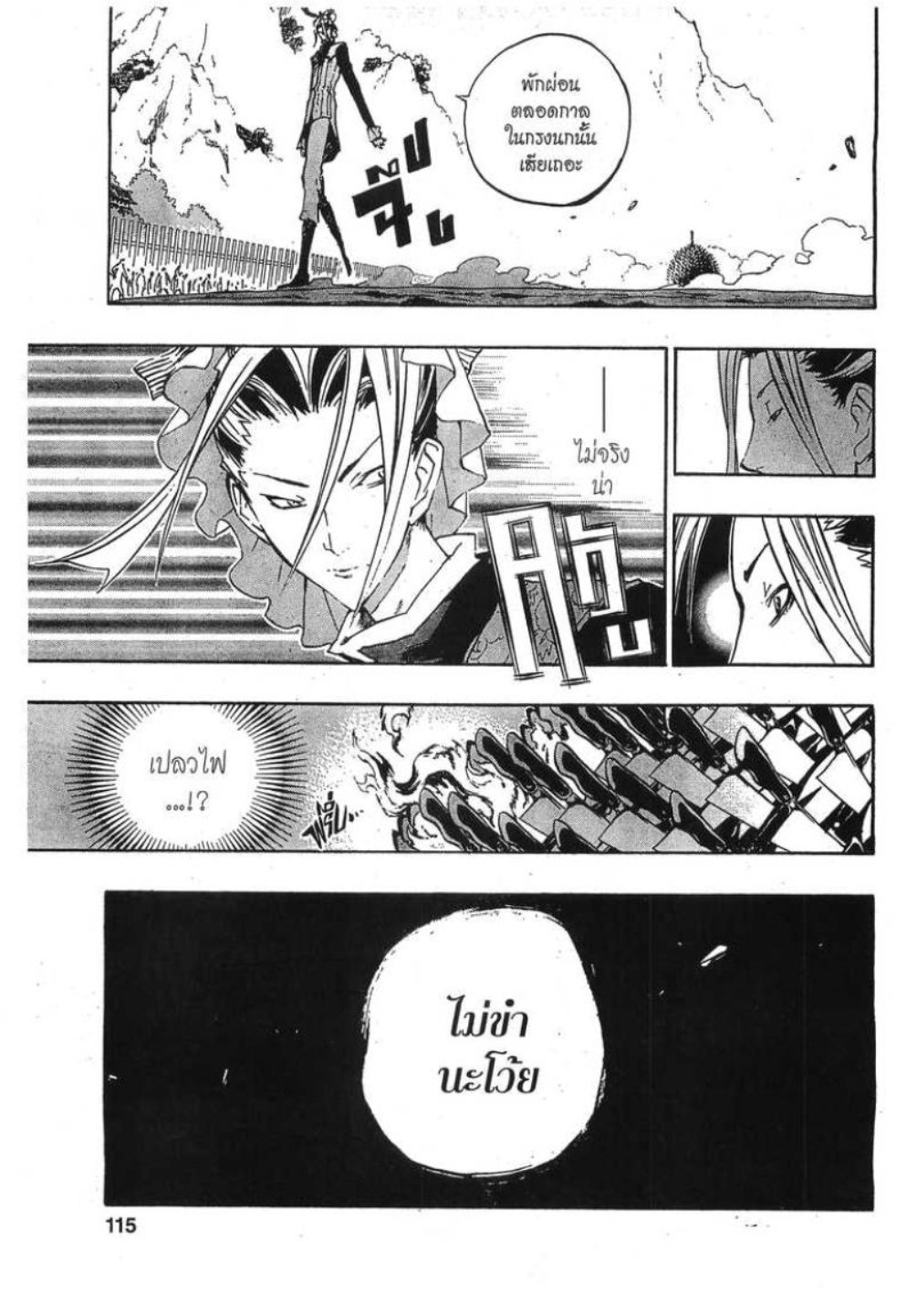 à¸•à¸³à¸™à¸²à¸™ 108 à¸§à¸µà¸£à¸šà¸¸à¸£à¸¸à¸© 