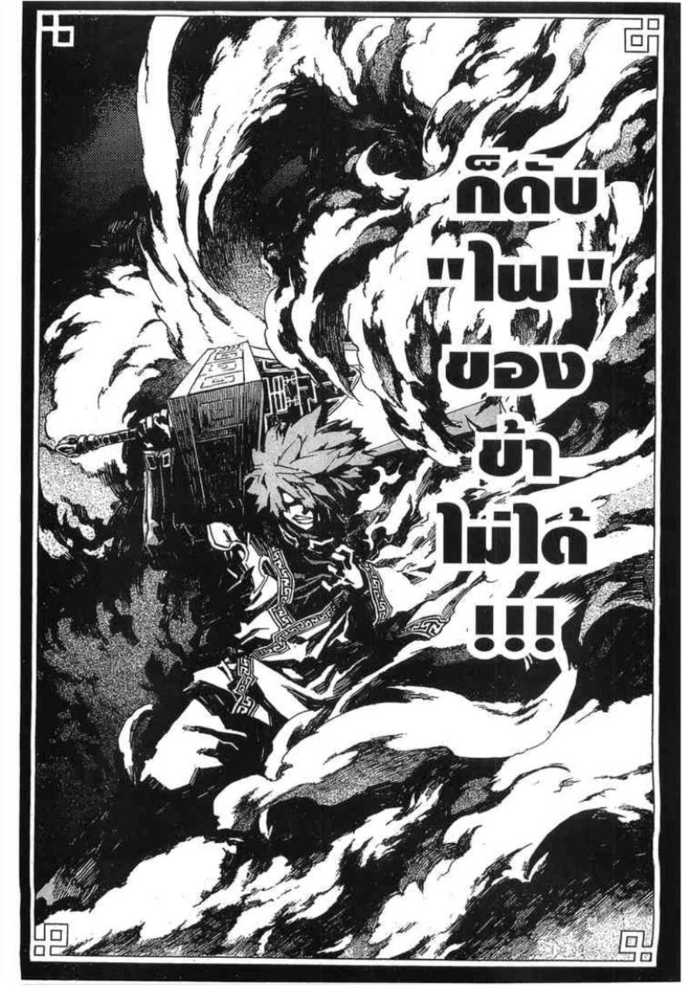 à¸•à¸³à¸™à¸²à¸™ 108 à¸§à¸µà¸£à¸šà¸¸à¸£à¸¸à¸© 