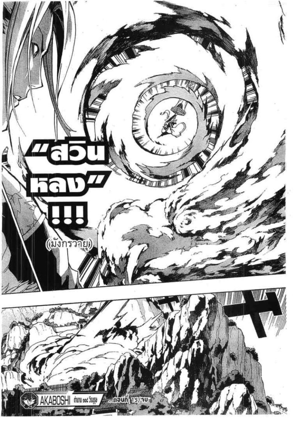 à¸•à¸³à¸™à¸²à¸™ 108 à¸§à¸µà¸£à¸šà¸¸à¸£à¸¸à¸© 