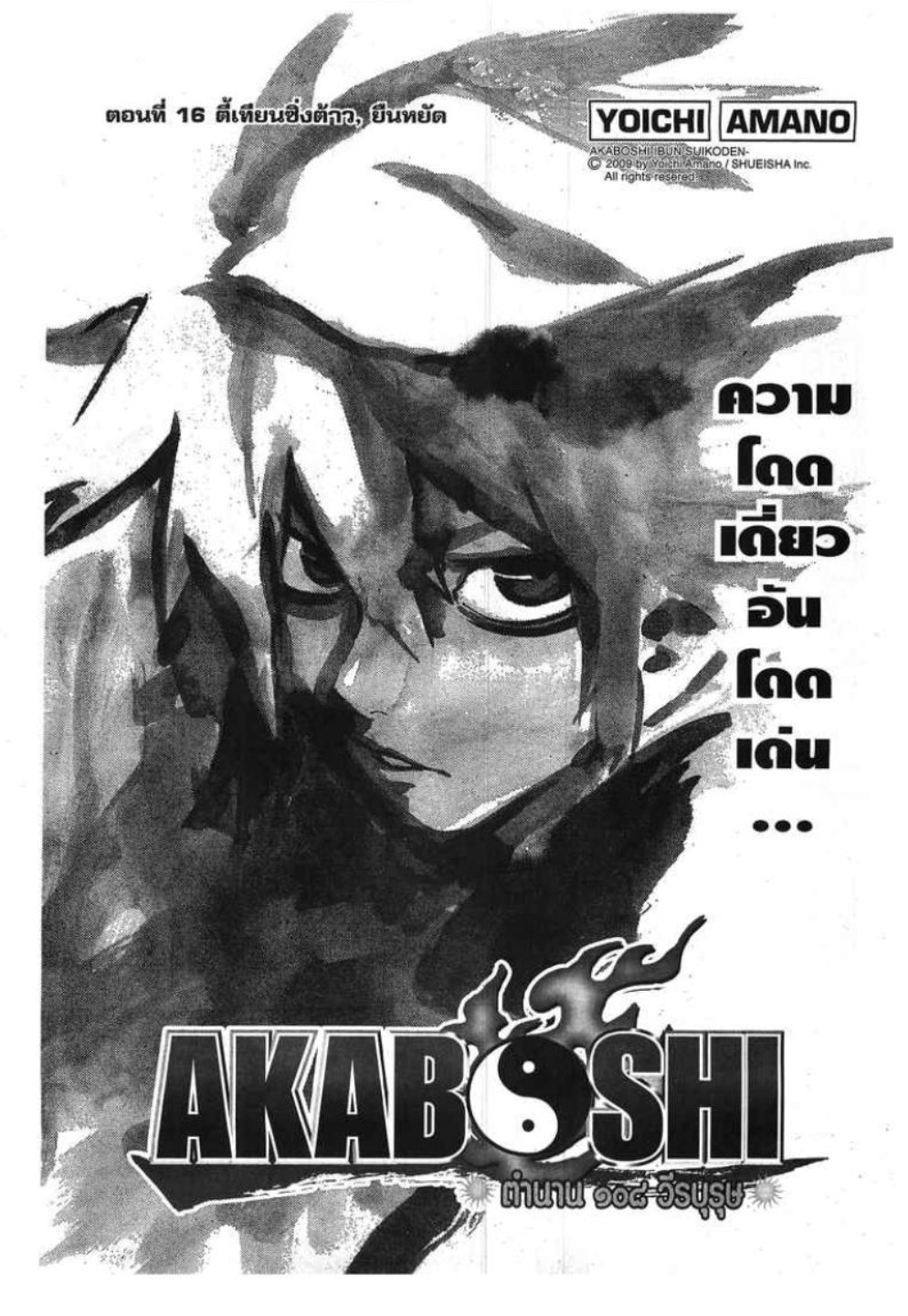 à¸•à¸³à¸™à¸²à¸™ 108 à¸§à¸µà¸£à¸šà¸¸à¸£à¸¸à¸© 