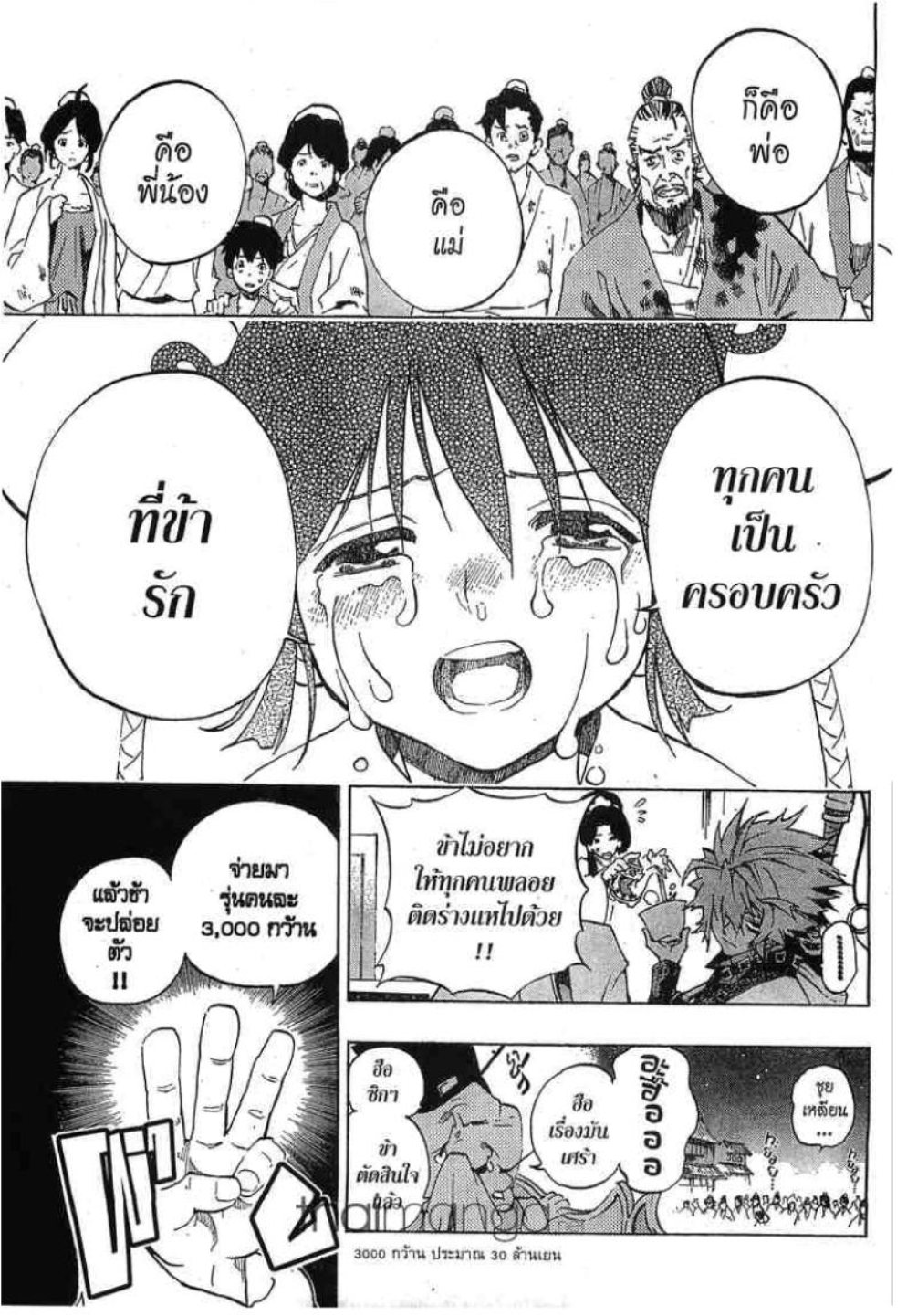 à¸•à¸³à¸™à¸²à¸™ 108 à¸§à¸µà¸£à¸šà¸¸à¸£à¸¸à¸© 