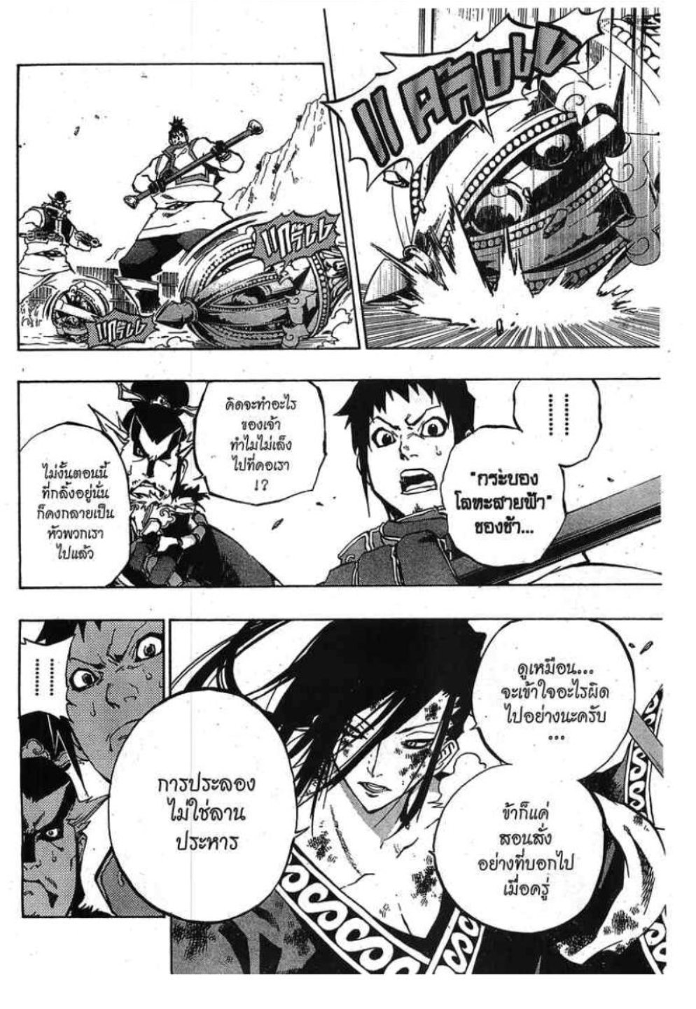 à¸•à¸³à¸™à¸²à¸™ 108 à¸§à¸µà¸£à¸šà¸¸à¸£à¸¸à¸© 