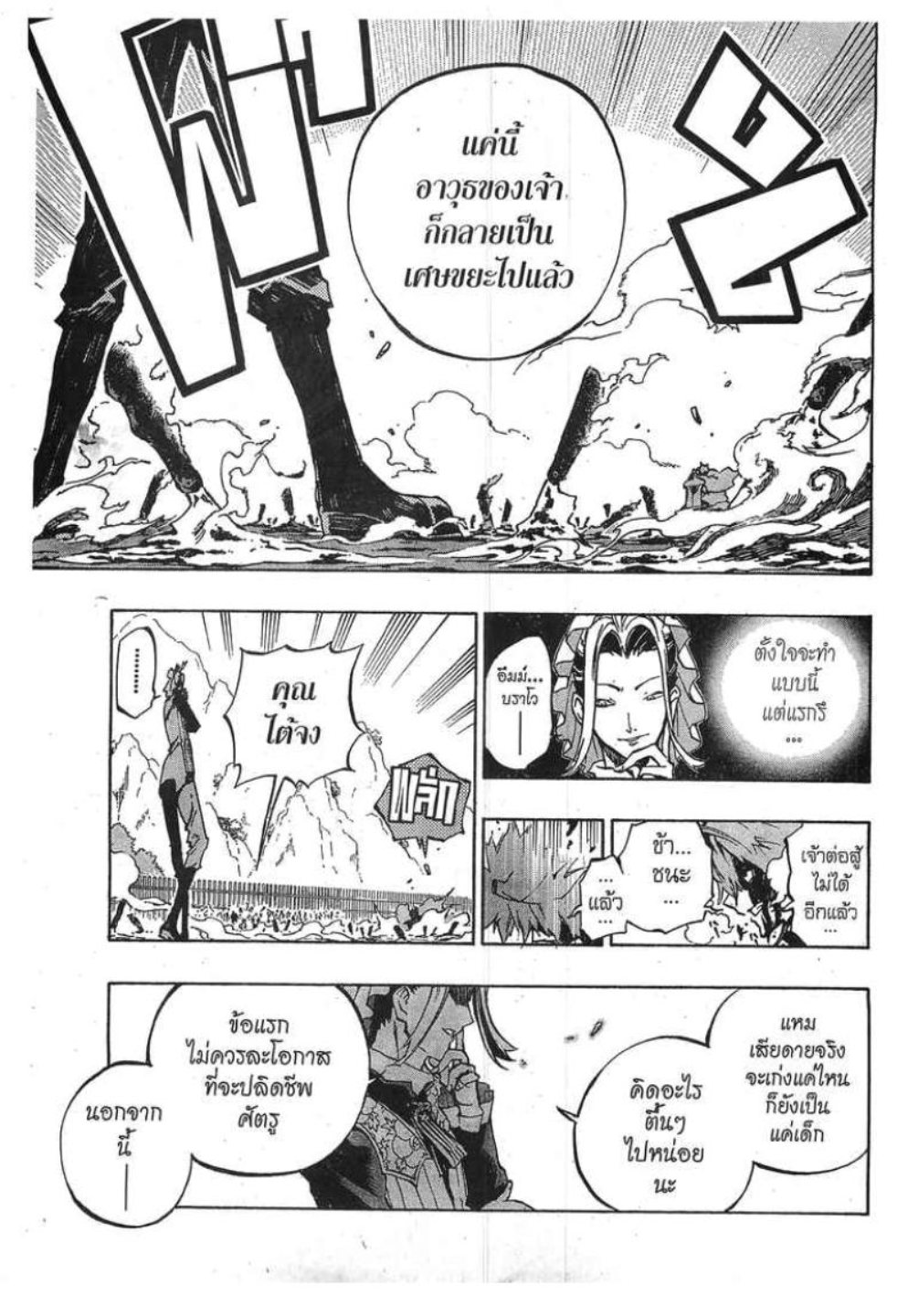 à¸•à¸³à¸™à¸²à¸™ 108 à¸§à¸µà¸£à¸šà¸¸à¸£à¸¸à¸© 