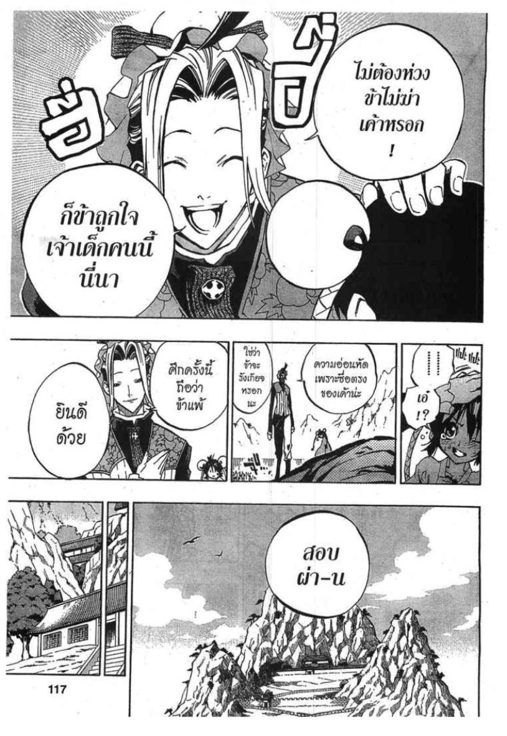 à¸•à¸³à¸™à¸²à¸™ 108 à¸§à¸µà¸£à¸šà¸¸à¸£à¸¸à¸© 