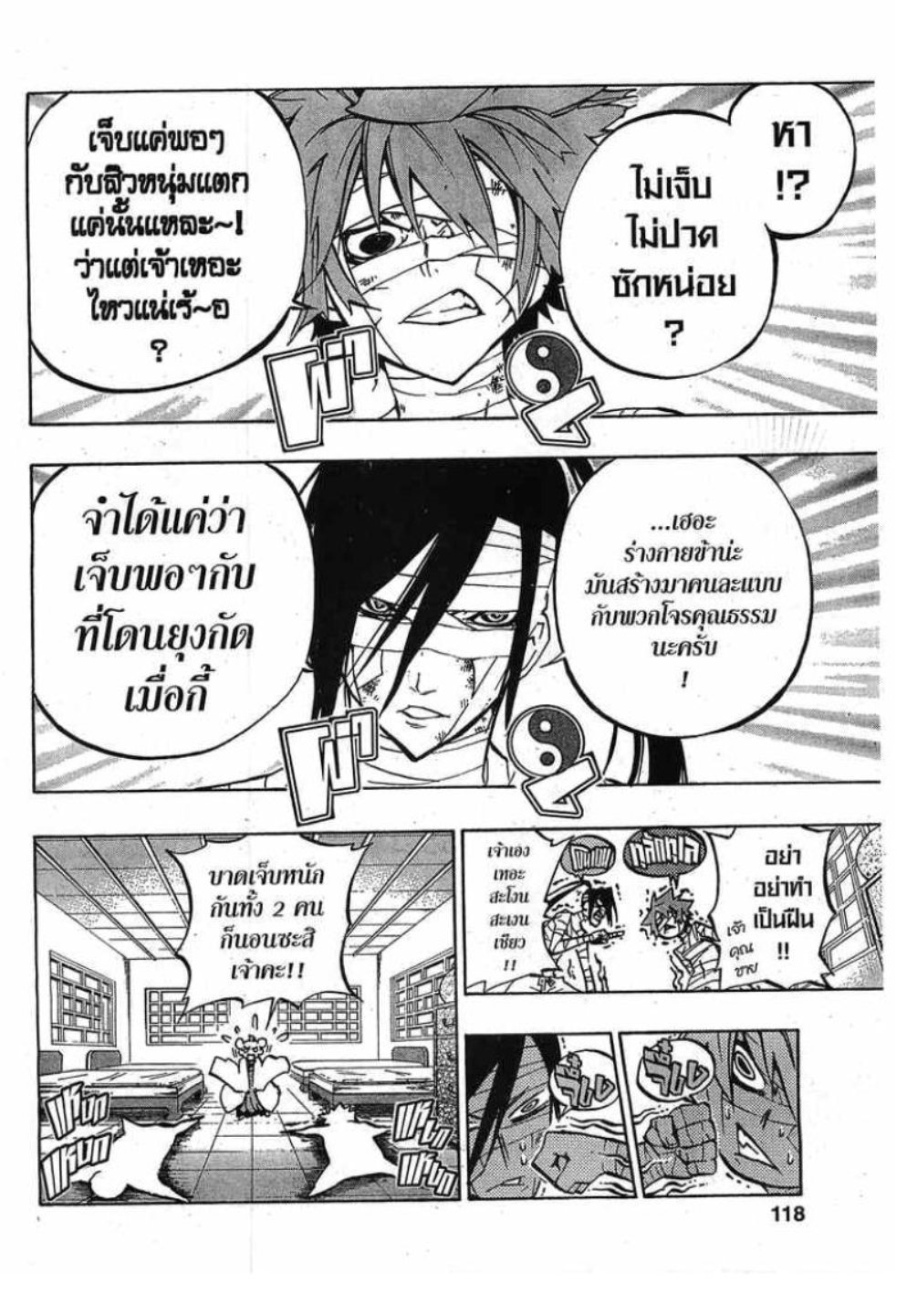 à¸•à¸³à¸™à¸²à¸™ 108 à¸§à¸µà¸£à¸šà¸¸à¸£à¸¸à¸© 