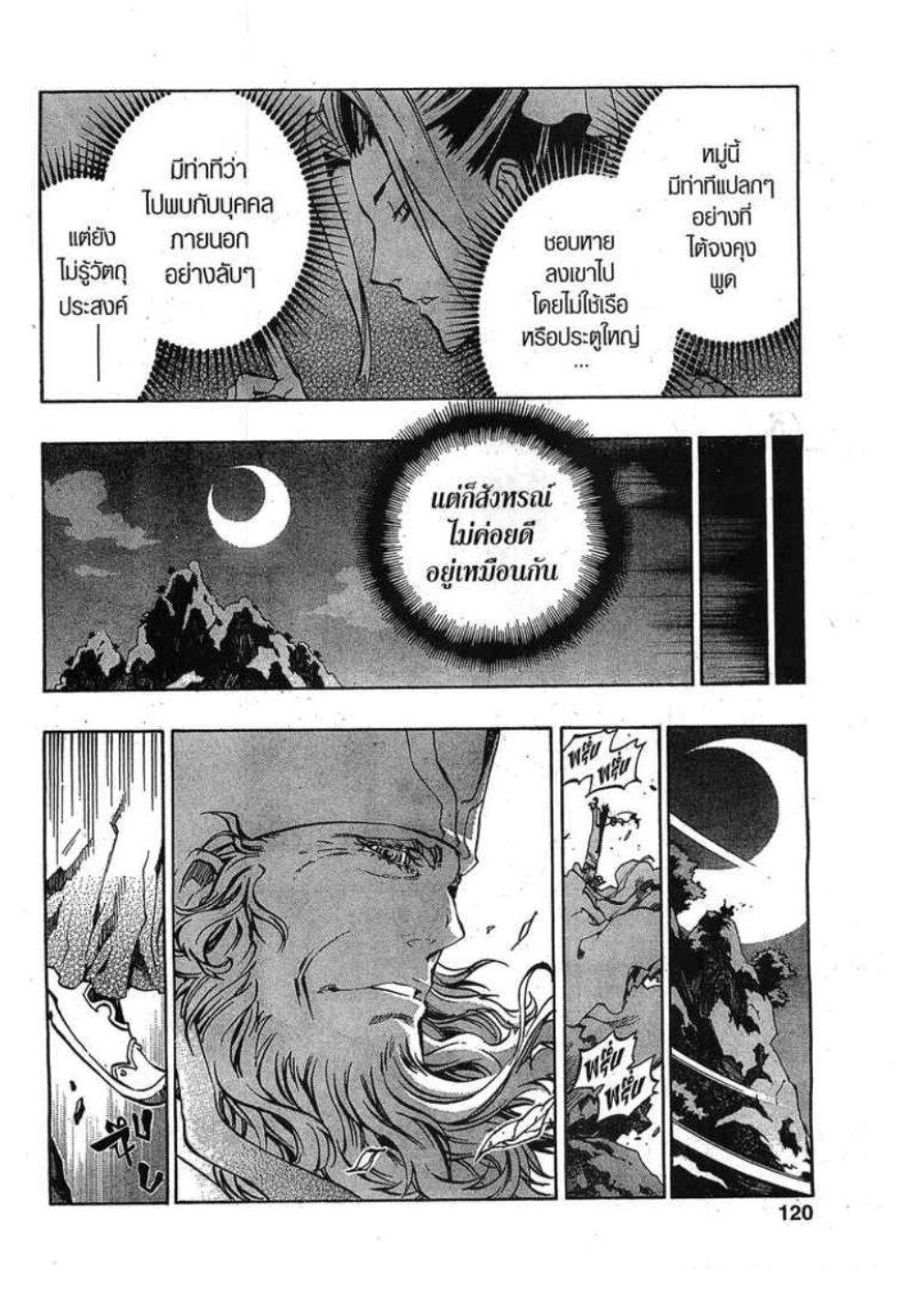 à¸•à¸³à¸™à¸²à¸™ 108 à¸§à¸µà¸£à¸šà¸¸à¸£à¸¸à¸© 