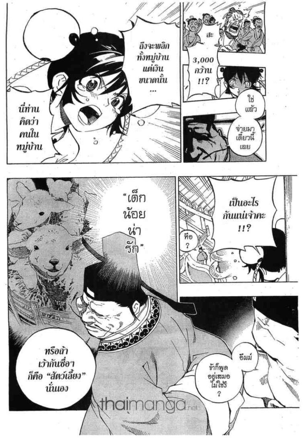 à¸•à¸³à¸™à¸²à¸™ 108 à¸§à¸µà¸£à¸šà¸¸à¸£à¸¸à¸© 