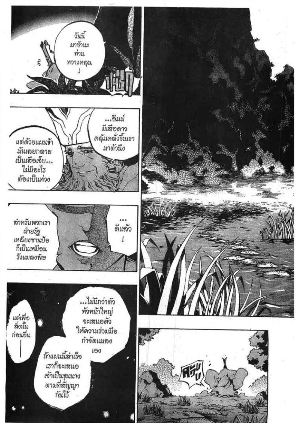 à¸•à¸³à¸™à¸²à¸™ 108 à¸§à¸µà¸£à¸šà¸¸à¸£à¸¸à¸© 