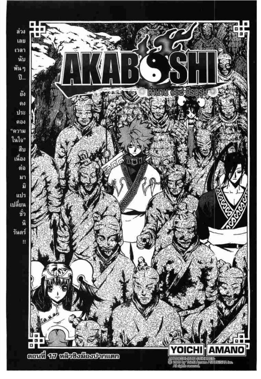 à¸•à¸³à¸™à¸²à¸™ 108 à¸§à¸µà¸£à¸šà¸¸à¸£à¸¸à¸© 