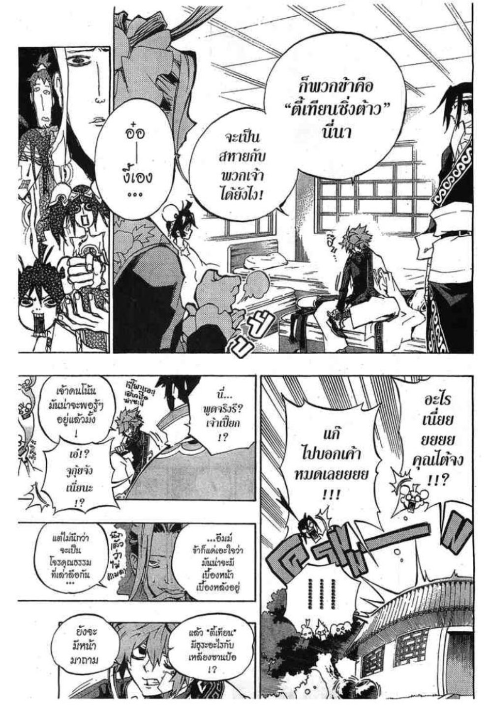 à¸•à¸³à¸™à¸²à¸™ 108 à¸§à¸µà¸£à¸šà¸¸à¸£à¸¸à¸© 