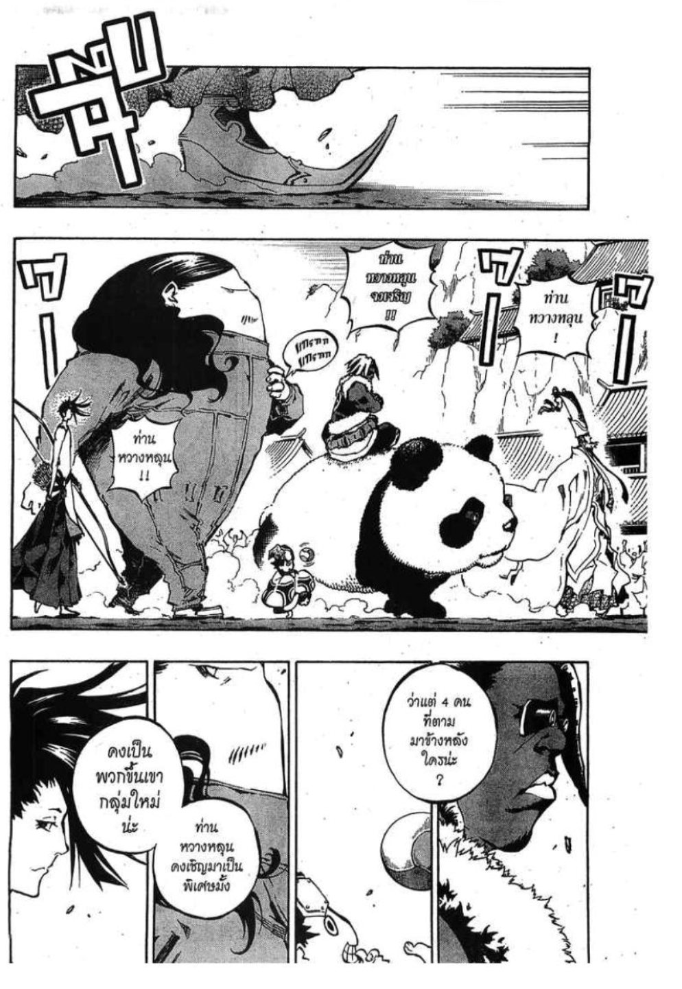 à¸•à¸³à¸™à¸²à¸™ 108 à¸§à¸µà¸£à¸šà¸¸à¸£à¸¸à¸© 