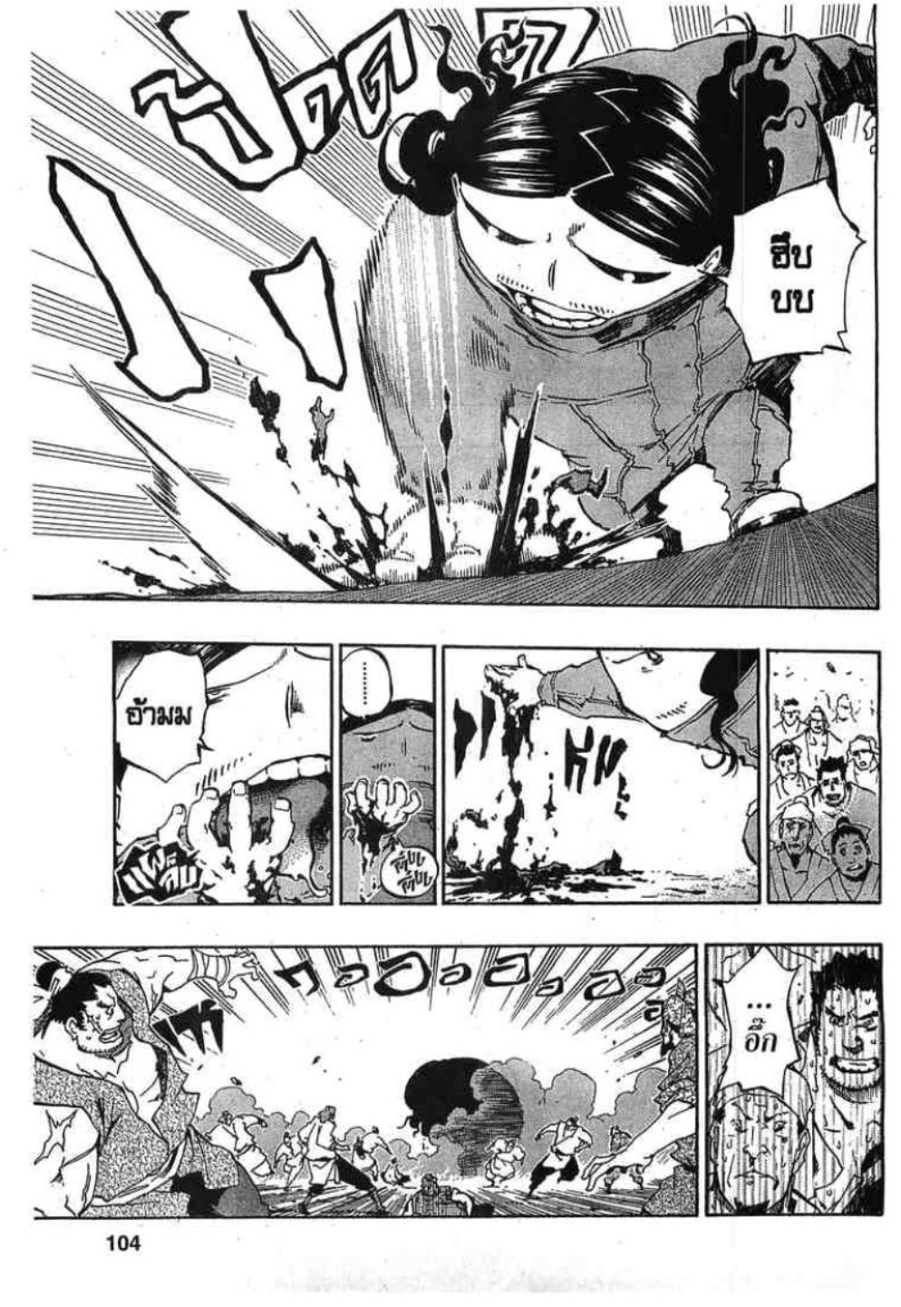 à¸•à¸³à¸™à¸²à¸™ 108 à¸§à¸µà¸£à¸šà¸¸à¸£à¸¸à¸© 