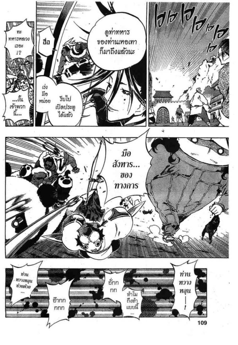 à¸•à¸³à¸™à¸²à¸™ 108 à¸§à¸µà¸£à¸šà¸¸à¸£à¸¸à¸© 