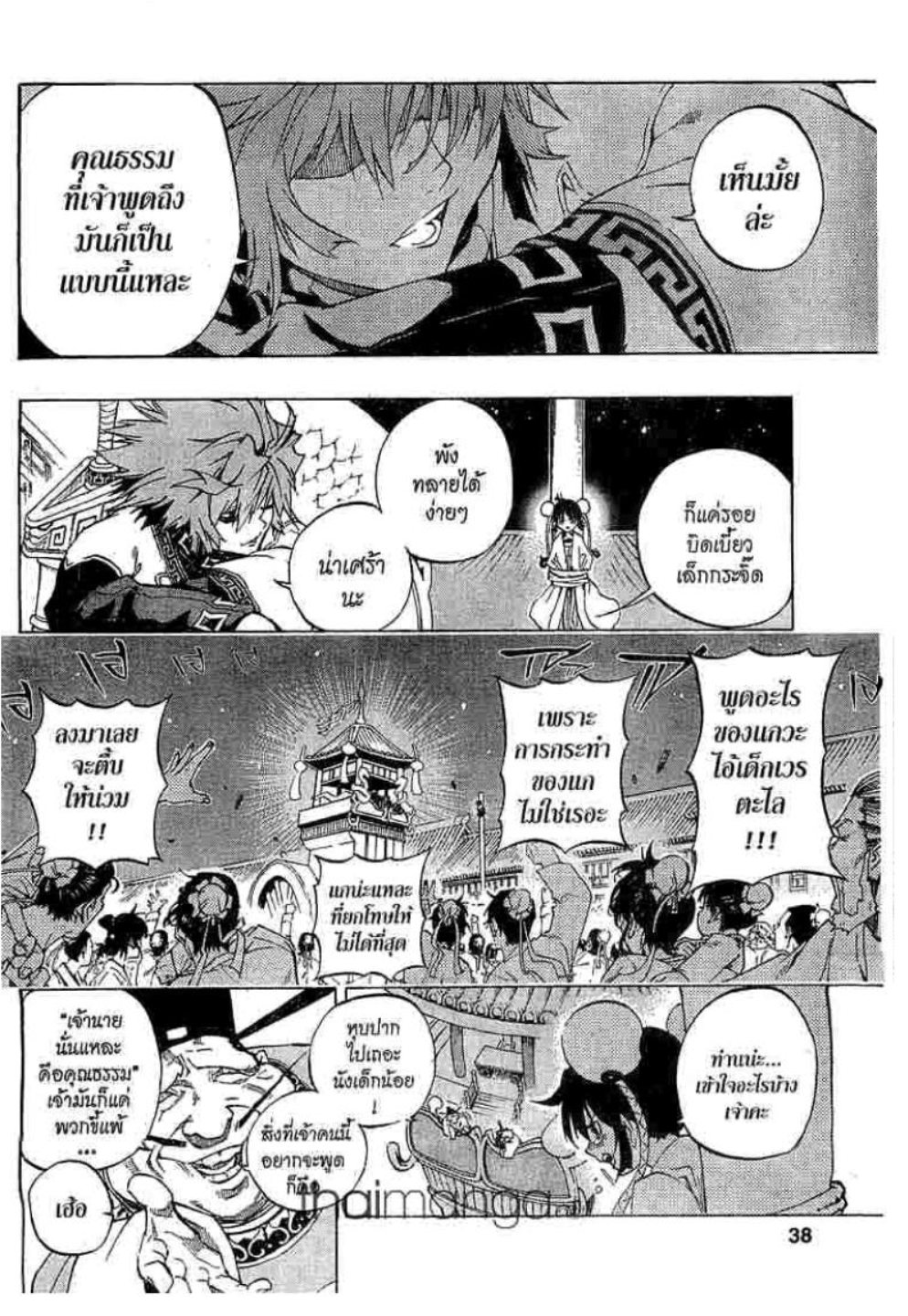 à¸•à¸³à¸™à¸²à¸™ 108 à¸§à¸µà¸£à¸šà¸¸à¸£à¸¸à¸© 